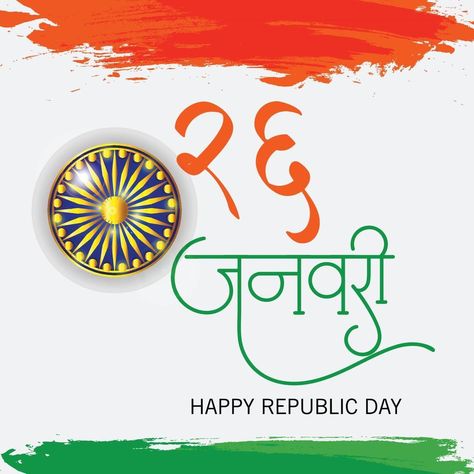 Republic Day Calligraphy, Republic Day Banner, Calligraphy In Hindi, Happy Republic Day, 26 January, Vector Free Download, Banner Background, Republic Day, Photoshop Brushes