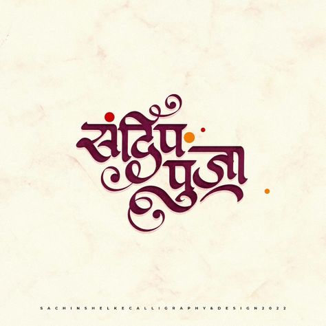 Marathi Typography, Hindi Logo, Marathi Font, Hindi Typography, Marathi Calligraphy Font, Tamil Typography, Typography Ads, Ganpati Picture, Learning Calligraphy