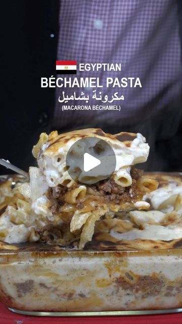 Muhammed Elgammal on Instagram‎: "🇪🇬 Egyptian Béchamel Pasta Recipe (Macarona Béchamel) | مكرونة بشاميل • Follow my socials for more lahma 🥩 • Link is in my bio. 🙏 Thank you. Yallah, Bismillah. Ingredients: • 6 tbsp. unsalted butter • ¾ cup flour • 6 cups milk • ½ tsp. ground nutmeg • sea salt • black pepper • olive oil • 1 yellow onion • 4 garlic cloves • 1 lb. 90% lean ground beef • 1 tsp. ground coriander • ¼ cup tomato sauce • 12 oz. penne pasta #bechamel #bechamelpasta #egyptianbechamel #egyptianpasta #bechamelrecipe #pastarecipe #egyptianfood #egypt #egyptian #egyptiancuisine #egyptianculture #egyptianfoodrecipe #egyptianrecipe #egyptiantradition #arabic #arabicfood #middleeasternfood #lahma #bismillah #theegyptiancook"‎ Bechamel Recipe, Chocolate Cake Recipe Moist, Egyptian Food, Ethnic Food, Ground Nutmeg, Penne Pasta, Middle Eastern Recipes, Arabic Food, Pasta Recipe