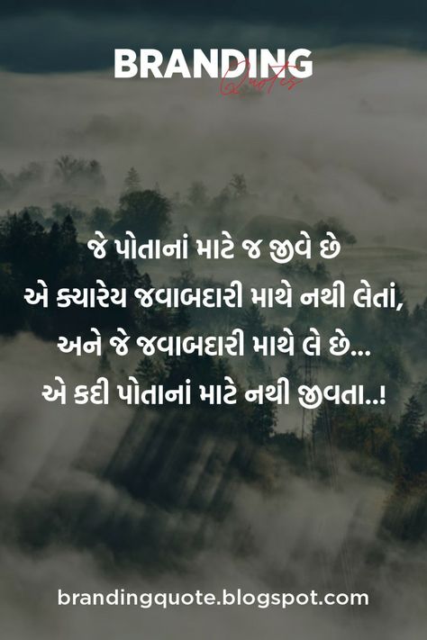 Follow for more quotes, suvichar, message. #gujarati #quotes #motivation #love #gujaratiquotes #morningquotes #quotesforlove #selflove Suvichar Gujarati Motivation, Quotes About Yourself, Self Love Status, Worlds Best Quotes, Quotes Message, Branding Quotes, Shayari Motivational, Facebook Cover Photos Quotes, Positive Quotes For Work