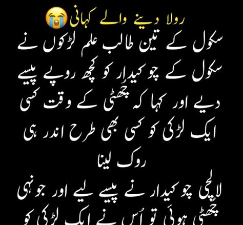 Poetry Funny Quotes In Urdu, Islamic Urdu Quotes Image, Muhabbat Quotes In Urdu, Funny Urdu Quotes, Islamic Poetry Urdu, Funny Urdu Poetry, Funny Poetry In Urdu, Funny Quotes For Whatsapp, Story In Urdu