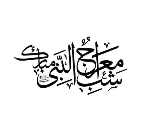 Shab E Meraj Pics, 27rajab Mubarak, Shab E Mairaj Mubarak, Shab E Mairaj Status, Shabe Meraj Mubarak Images, 27 Rajab Mubarak, Shabe Miraj Mubarak, Shabe Meraj Mubarak, Shabe Meraj Quotes