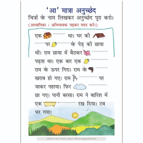 Hindi Dictation Class 1, Hindi Worksheets For Class 2, Hindi Worksheets Grade 2, Worksheet For Class 2, Worksheets For Grade 1, Hindi Learning, Writing Comprehension, Phonics Reading Passages, Hindi Grammar