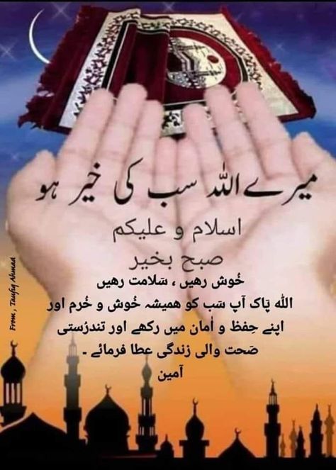 Urdu Dua, Relationship Problems Quotes, Sweet Good Morning Images, Savvy Quotes, Jumma Mubarak Beautiful Images, Good Morning Motivation, Good Day Messages, Morning Video, Good Morning Sunshine Quotes