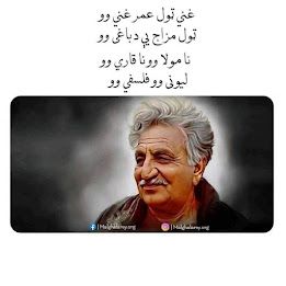 Pashto Poetry Attitude, Ghani Khan Poetry, Pashto Shayari, Pashto Quotes, Haider Ali, Urdu Calligraphy, Mirza Ghalib, Landscape Sketch, Download Background