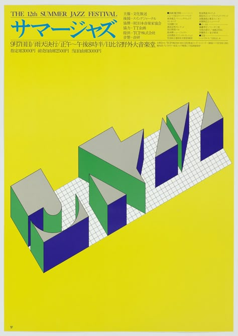 Takenobu Igarashi, Architecture Drawing Ideas, Graphic Design Japan, Jazz Festival Poster, Figure Ground, Poster 3d, Cover Typography, Invisible Cities, Music Festival Poster