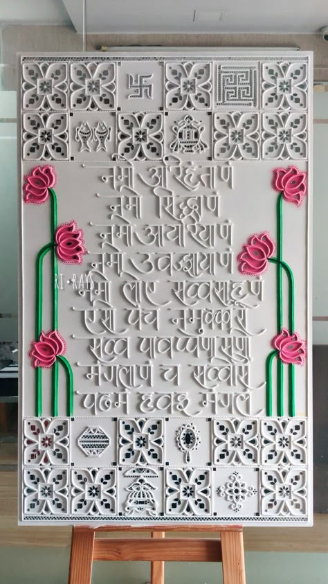 Lippan Art Navkar Mantra, Lippan Art White Colour, Ashtamangala Jain Symbols, Unique Artwork Creativity, White Clay Art, Navkar Mantra Lippan Art, Colourful Lippan Art, Lippan Art Mandir, Lippan Art Ganpati Decoration