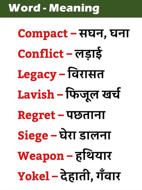 Word Meaning English To Hindi, Word Meaning English, Daily Vocabulary Words, English To Hindi, Daily Use Words, Daily Vocabulary, Words Vocabulary, English Phrases Sentences, English Word Book