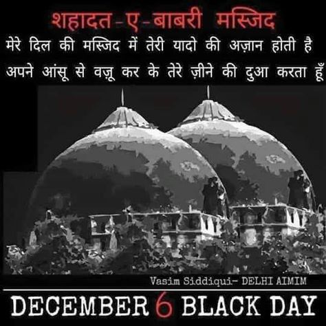 Today Is black day never forget any ‘Muslim community’ “6'th December 1992 BABRI MASJID” at #AYODHYA Utter pradesh. Black Day 6 December Babri Masjid, 6 December Babri Masjid Quotes, Babri Masjid Images, 6 December Babri Masjid, Babri Masjid Black Day, Black Day 6 December, 6th December Black Day, Babri Masjid, Eid Mubarik