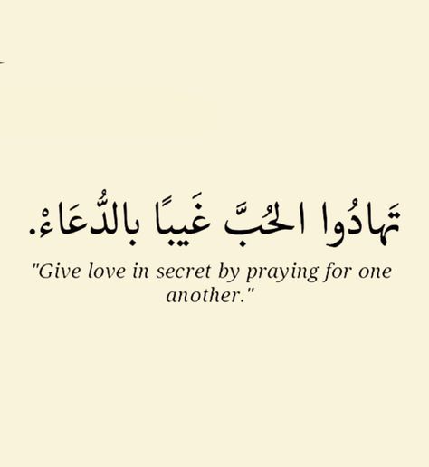 Give love in secret by praying 🙏 for one another.. ♥ Duaa For Love, Duas For Love, Give Love Quotes, Arab Quotes, Ramadan Bujo, Giving Love, Praying For Someone, In The Name Of Love, Give Love