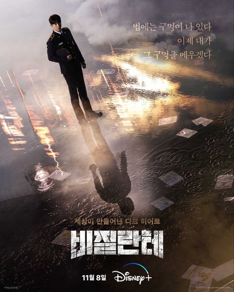 Hollywood Action Movies, Film Thriller, Lee Joon-hyuk, Korean Tv Series, Joon Hyuk, Best Action Movies, Netflix Dramas, Film Poster Design, Joo Hyuk