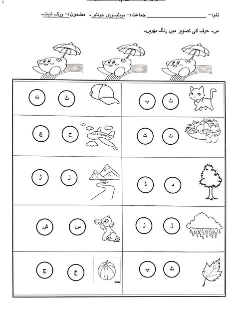 Urdu Urdu Matching Worksheets For Playgroup, Alif Bay Pay Urdu Worksheet, Urdu Worksheets For Playgroup, Urdu Activities For Preschool, Urdu Alphabet Worksheet, Urdu Work Sheets For Play Group, Urdu Worksheets For Kindergarten, Urdu Worksheets For Nursery, Kindergarten Letter Recognition