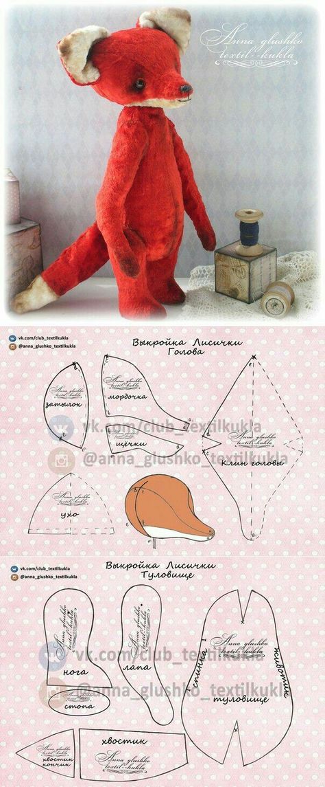 Diy Teddy Bear, Fox Doll, Fox Toys, Soft Toy Patterns, Animal Sewing Patterns, Plushie Patterns, Sewing Stuffed Animals, Trendy Sewing, Fox Pattern