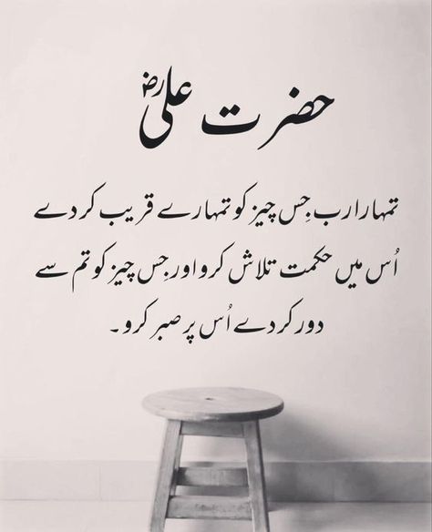 Islamic Lines For WhatsApp Status. Subscribe To My YouTube Channel. Gems Quotes, Sabr Quotes, Jumma Mubarak Status, Happy Teachers Day Wishes, Hazrat Ali Quotes, Islamic Lines, Moula Ali, Urdu Quotes Images, For Whatsapp Status