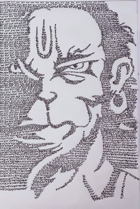 Hanuman Ji Drawing By Writing Ram, Hanuman Drawing With Ram Name, Ram Hanuman Drawing Easy, Ram Doodle Art, Siya Ram Mandala Art, Ayodhya Ram Mandir Mandala Art, Srinivasa Ramanujan Drawing, 22 January Ram Mandir Drawing, Ayodhya Ram Mandir Pencil Sketch