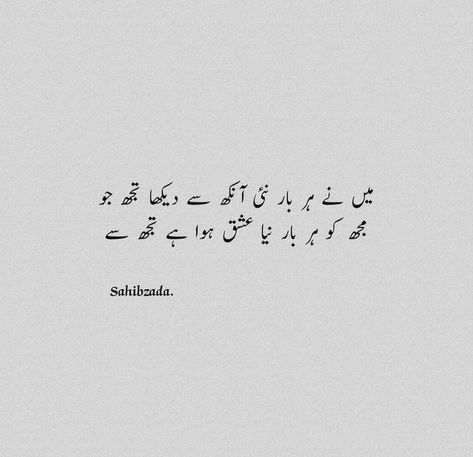 Urdu Poetry About One Sided Love, Urdu Deep Poetry, Kanwal Aftab, Romantic Poetry In Urdu, Poetry Wallpaper, Romantic Poetry Quotes, Poetry Photos, Poetry Ideas, Love Birthday Quotes