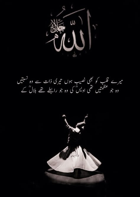 6th September Defence Day Poetry, Love Quotes For Crush, Special Love Quotes, Romantic Poetry Quotes, Poetry Photos, Poetry Ideas, Sufi Quotes, Sufi Poetry