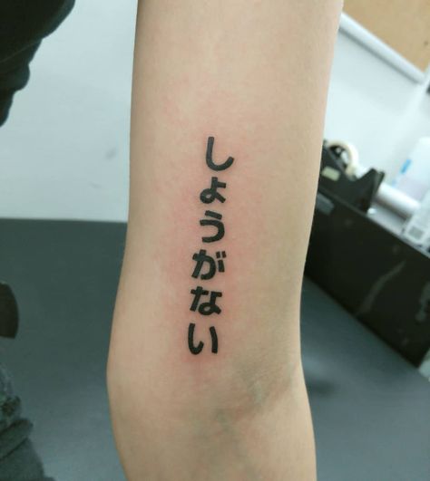 #tattoo #japanesescript #japanesetattoo #tatouage #blacklinetattoo #blackwork #blacktattoo #blackline #scripttattoo... Japanese Script Tattoo, Japanese Script, Black Line Tattoo, Script Tattoo, Tattoo Script, Japanese Tattoo, Black Tattoos, Blackwork, Small Tattoos