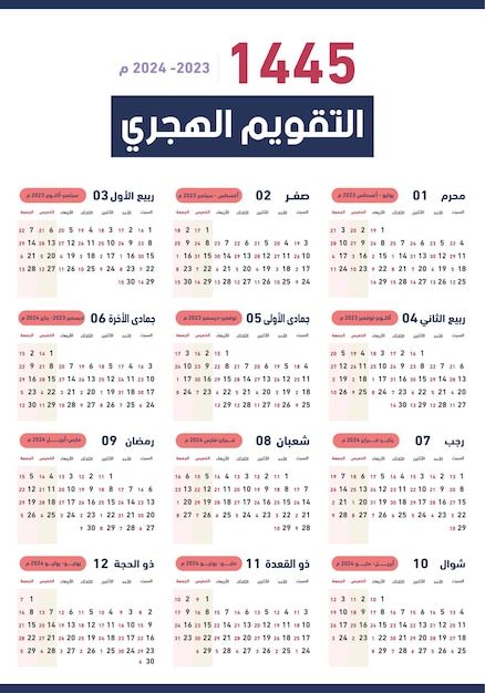 2023 Vector, Blog Planner Printable, Hijri Year, Calendar For 2023, Hijri Calendar, Planner Calendar Printables, Gregorian Calendar, Islamic Calendar, Arabic Letters