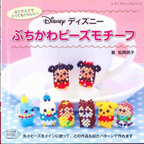 B08 Beading Ebook Disney Petit Beads Motif Japanese Craft - Etsy Hong Kong Beaded Dolls, Book 3d, 3d Beading, Minnie Y Mickey Mouse, Jewelry Making Instructions, Donald And Daisy Duck, Peter Pan And Tinkerbell, Beading Crafts, Chip And Dale