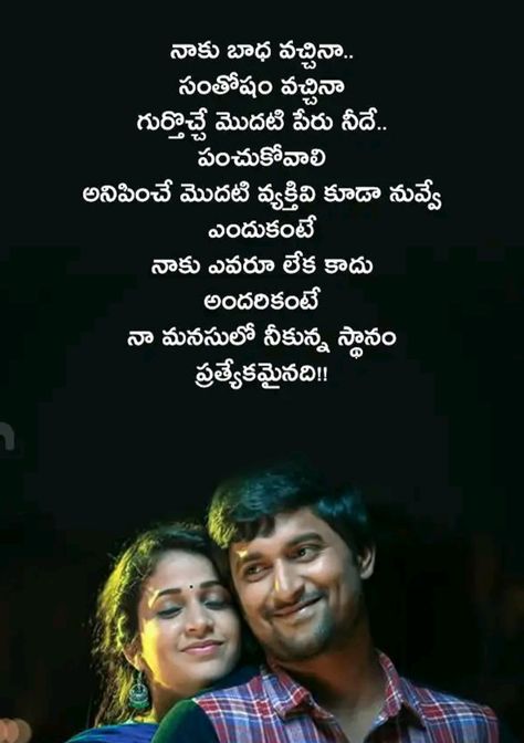 Heart touching Quotes Love Quotes In Telugu Best, Love Quotes For Him In Telugu, Love Telugu Quotes, Teaching Dialogue, Love Quotes In Telugu, Quotes In Telugu, Heart Touching Quotes, Heart Touching Love Quotes, Telugu Inspirational Quotes