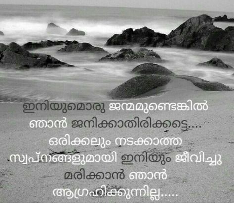 മലയാളം ചിന്തകൾ, Love And Trust Quotes, Trust Quotes, Straight From The Heart, Malayalam Quotes, True Facts, Alter Ego, Cellphone Wallpaper, Romantic Quotes