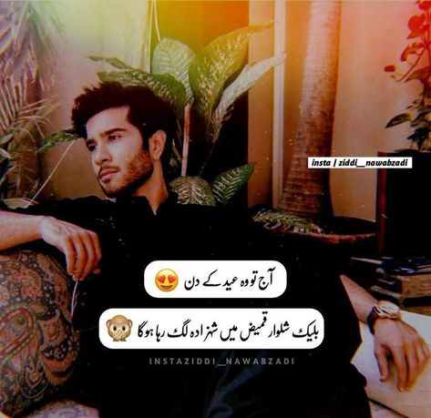 Funny Poetry In Urdu, Eid Poetry, Best Quotes In Urdu, Feroze Khan, Crazy Girl Quote, Funny Quotes In Urdu, Poetry Pic, Funny Poetry, Inspirtional Quotes