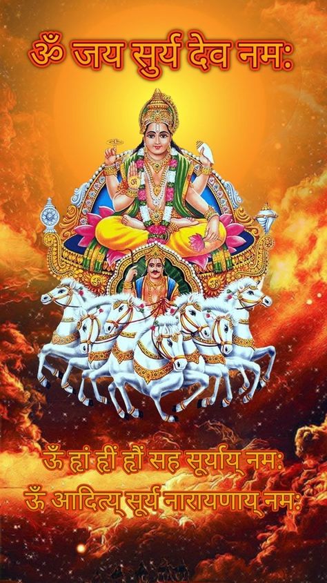 सुर्य देवाय नमः, Surya Devta Image, Suryadev Images Hd, Lord Surya Bhagavan Images, Surya Mantra, Surya Narayan, Om Pictures, Surya Deva, Lord Surya