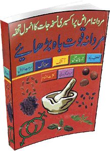 Herbs Book, Islamic Books In Urdu, Free Ebooks Pdf, Health Chart, Read Books Online Free, Ebooks Free Books, Free Ebooks Download Books, Pdf Books Reading, Book Names