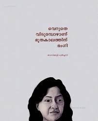 Madhavi KuttyMadhavi Kutty Madhavikutty Malayalam Quotes, Love Quotes In Malayalam, Famous Book Quotes, Happy Pongal, Evergreen Garden, Love Failure, Malayalam Quotes, Writer Quotes, Lyrics Quotes