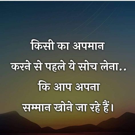 Anger Quotes In Hindi, Good Morning Motivational Messages, Anger Quotes, Girly Quote, Interesting Facts In Hindi, Funny Girly, Hindi Books, Hindi Poetry, Funny Girly Quote