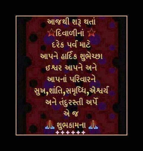 Diwali Greetings in India in Gujarati language Diwali Greetings Quotes, Happy Deepavali, Diwali Wishes Quotes, Diwali Message, Diwali Cards, Diwali Pictures, Funny Images With Quotes, Diwali Greetings, Front Elevation Designs