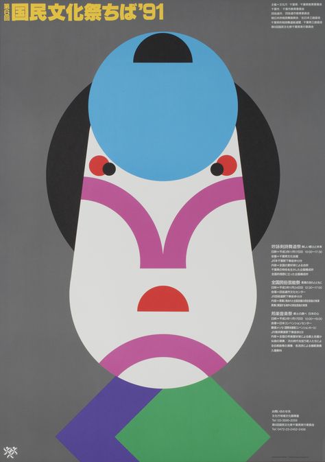 Ikko Tanaka – The 6th National Culture Festival: Chiba ’91, 1991 Ikko Tanaka, Geometric Face, Japanese Graphic Design, Japanese Aesthetic, Chiba, Face Design, Design Museum, Japanese Design, Exhibition Poster