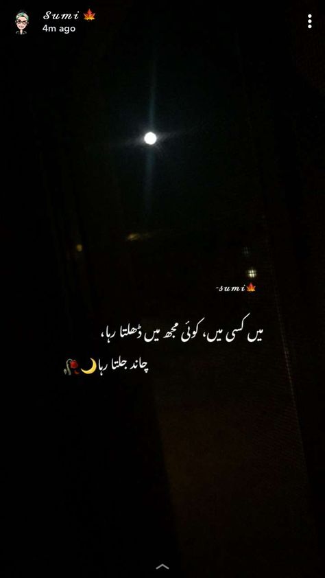 𝙲𝚑𝚊𝚗𝚍 𝚓𝚊𝚕𝚝𝚊 𝚛𝚊𝚑𝚊 🔥 Chand Poetry In Urdu, Chand Rat, Urdu Poetry 2 Lines, Poetry In Urdu, Poetry Images, Best Urdu Poetry Images, Poetry Urdu, Good Thoughts Quotes, Good Thoughts