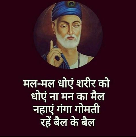 Motvational Quotes, Kabir Quotes, Likeable Quotes, Appreciate Life Quotes, Buddha Quotes Inspirational, Guru Quotes, Good Morning Life Quotes, Good Morning Image Quotes, Remember Quotes