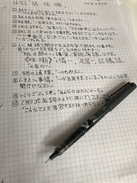 Japanese Handwriting Claims, Handwriting Claims Shifting Japanese, Japanese Writing Aesthetic, Writing In Japanese, Japanese Notes, Japanese Handwriting, Materi Bahasa Jepang, Japanese Writing, Basic Japanese Words