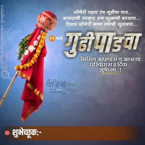 गुढीपाडवा Banner, Gudi Padwa Banner Marathi, Gudhi Padwa Marathi, Gudi Padwa Banner, Ekadashi Banner, Happy Gudi Padwa Images, Gudi Padwa Images, Ashadhi Ekadashi, Marathi Banner