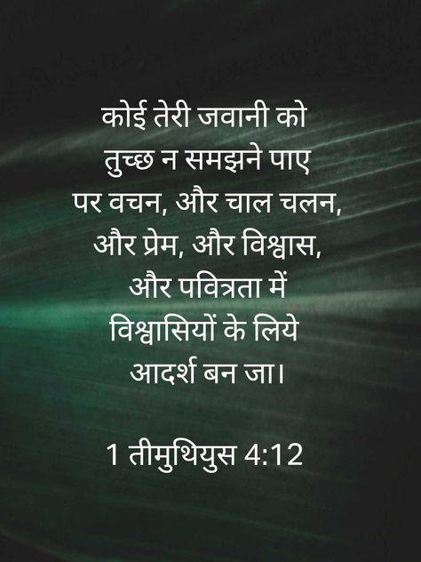 Bible verse Bible Verses In Hindi, Encouragement Bible Verses, Hindi And English, Encouraging Bible Verses, Bible Quote, English Quotes, Verse Quotes, Bible Verses Quotes, In The Morning