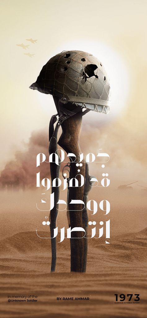 6October War - (UNKNOEN SOLDIERS) Iphone Wallpaper Size, Soldier Poster, Egypt Design, Soldier Graphic, Motion Design Video, Design Video, Type Posters, Photoshop Design, Post Design