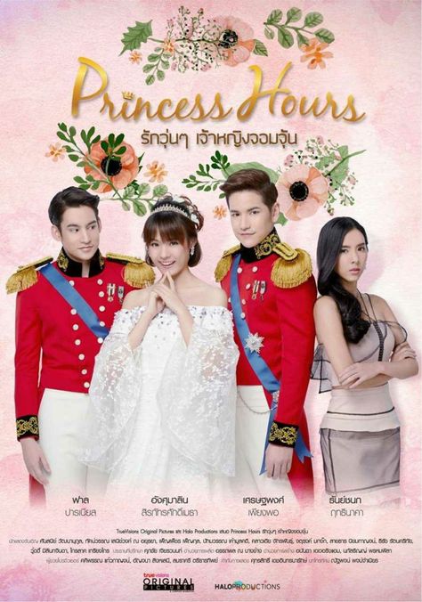 Princess hours (2017) Princess Hours Thai, Princess Hours Thailand, Drama Taiwan, Drama Poster, Princess Hours, Taiwan Drama, Playful Kiss, Korean Drama Romance, Watch Drama