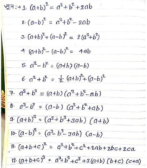 Algebra Handwritten Notes in Hindi PDF for SSC CGL Exams Download   Dear Aspirants, Today we are sharing  Algebra Hand Written Notes fo... Maths Algebra Formulas, Maths Formulas, Math Formula Chart, Algebra Formulas, Hand Written Notes, Maths Tricks, Written Notes, Maths Exam, Math Charts