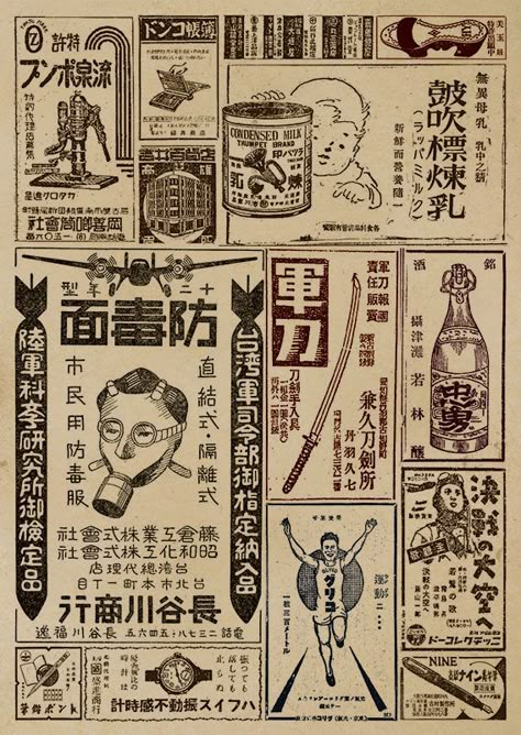 Japan Newspaper, Editorial Newspaper, Japanese Newspaper, Old Japanese Art, Design Newspaper, Chinese Poster, Japan Graphic Design, Product Ads, Japanese Ads