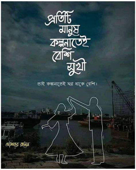 Bangla Quotes Deep, Bangla Caption For Facebook, Deep Reality Quotes, Bengali Memes, Bangla Funny Photo, Love Quotes For Him Funny, Romantic Couple Quotes, Boy Attitude, Shani Dev