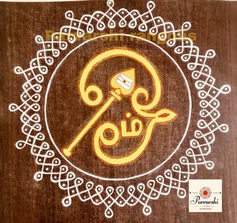 Murugan Kolam, Border Kolam, Kolam Dots, Om Symbol Art, Kolam Art, Rangoli Designs For Competition, Melikala Muggulu, Kambi Kolam, Pattern Design Drawing