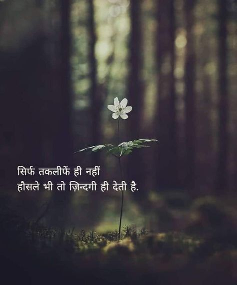 Save Nature Quotes, Self Happiness Quotes, Motivational Thoughts In Hindi, Motivational Poems, Chemistry Education, Gautam Buddha, Life Quotes Inspirational Motivation, Thoughts In Hindi, Small Quotes