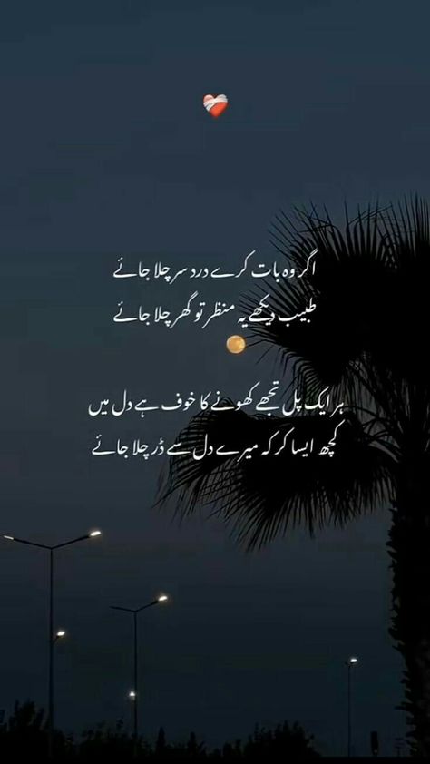 Heartfelt Quotes In Urdu, Soft Heart Quotes, Farsi Poetry, Heart Poetry, Describe Feelings, Ghalib Poetry, Mood Off Quotes, Art App, Impress Quotes