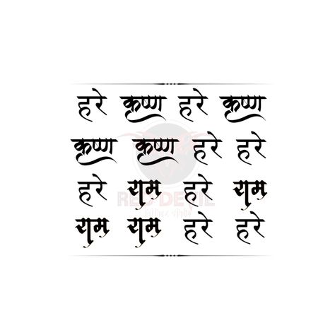 Hare Krishna mantra calligraphy Mantra Calligraphy, Tattoo Studio Logo, Religion Tattoo, Hare Krishna Hare Ram, Devanagari Calligraphy, Feather Tattoo Black, Religion Tattoos, Om Symbol Art, Resin Stickers