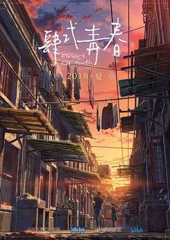 Flavours Of Youth, Flavors Of Youth, Film Thriller, Anime Suggestions, Animes To Watch, Anime Watch, Anime Reviews, Anime Titles, Anime Recommendations