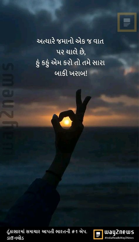 Motivational Gujarati Quotes, Motivational Quotes In Gujarati, Gujarati Poetry, Shayari Gujarati, Couple Shayari, Anniversary Quotes For Husband, Hurt By Friends, Gujarati Thoughts, Diwali Poster