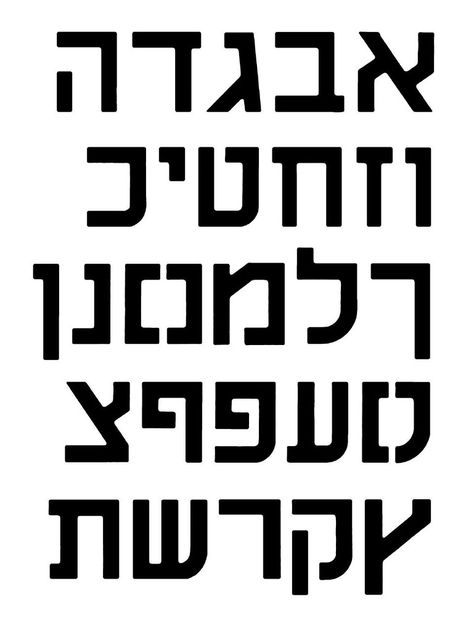 Aleister Crowley Tarot, Hebrew Lettering, Hebrew Typography, Hebrew Calligraphy, Pro Create, Hebrew Alphabet, Aleister Crowley, Hebrew Letters, Graffiti Font